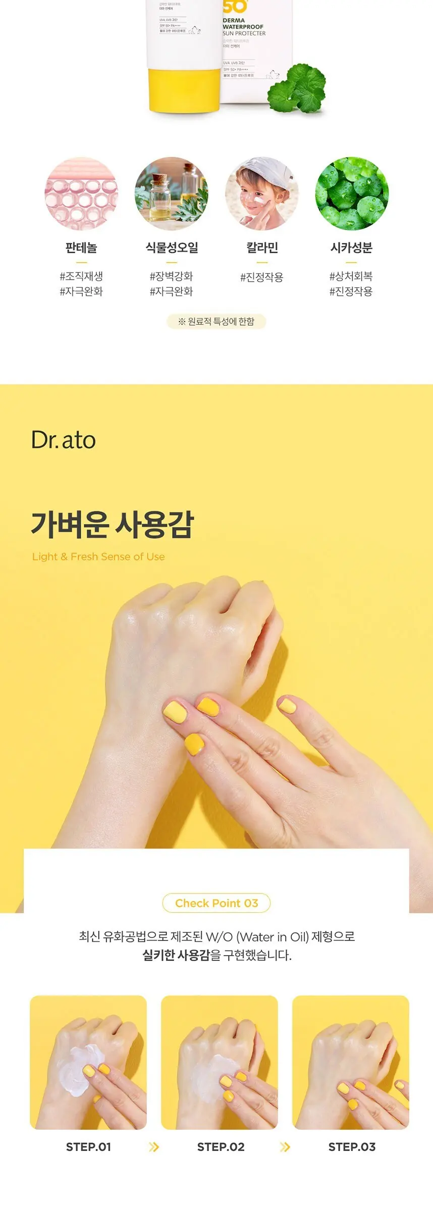 닥터아토 더마 워터프루프 선 프로텍터 SPF50+ PA++++, 1개, 80ml Detail