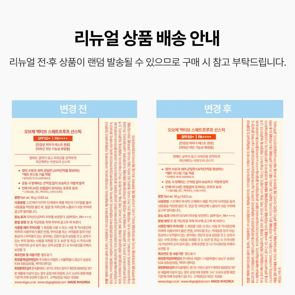 오브제 액티브 스웨트프루프 선스틱 SPF50+ PA++++, 18g, 1개 Detail