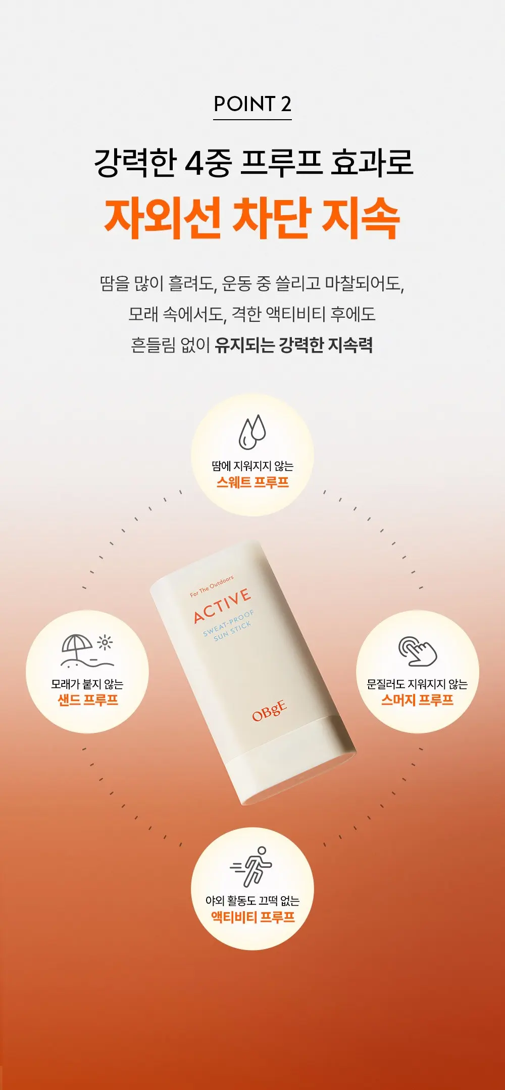 오브제 액티브 스웨트프루프 선스틱 SPF50+ PA++++, 18g, 1개 Detail