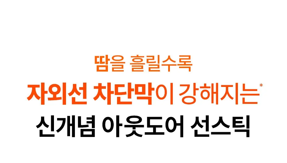 오브제 액티브 스웨트프루프 선스틱 SPF50+ PA++++, 18g, 1개 Detail