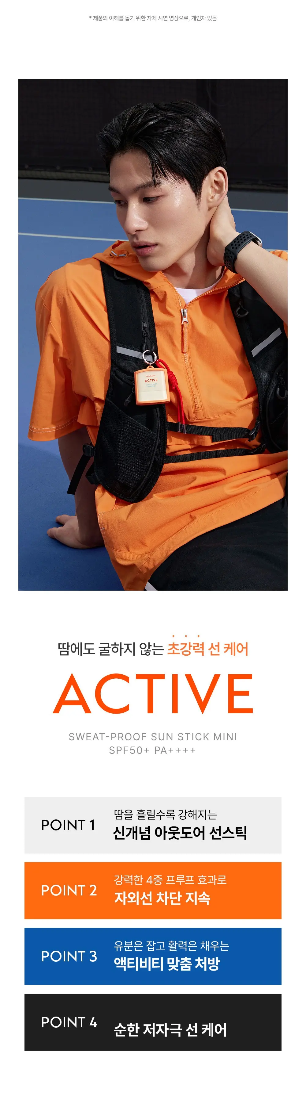 오브제 액티브 스웨트프루프 선스틱 SPF50+ PA++++, 18g, 1개 Detail