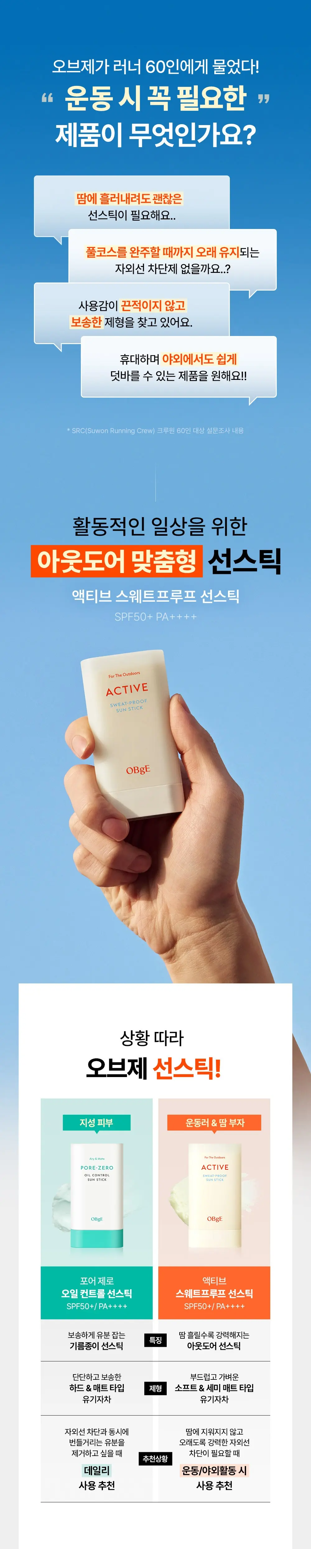 오브제 액티브 스웨트프루프 선스틱 SPF50+ PA++++, 18g, 1개 Detail