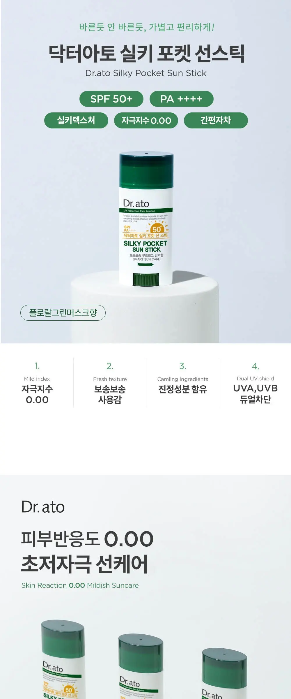 닥터아토 실키 포켓 선 스틱 SPF50+ PA++++, 17g, 1개 Detail