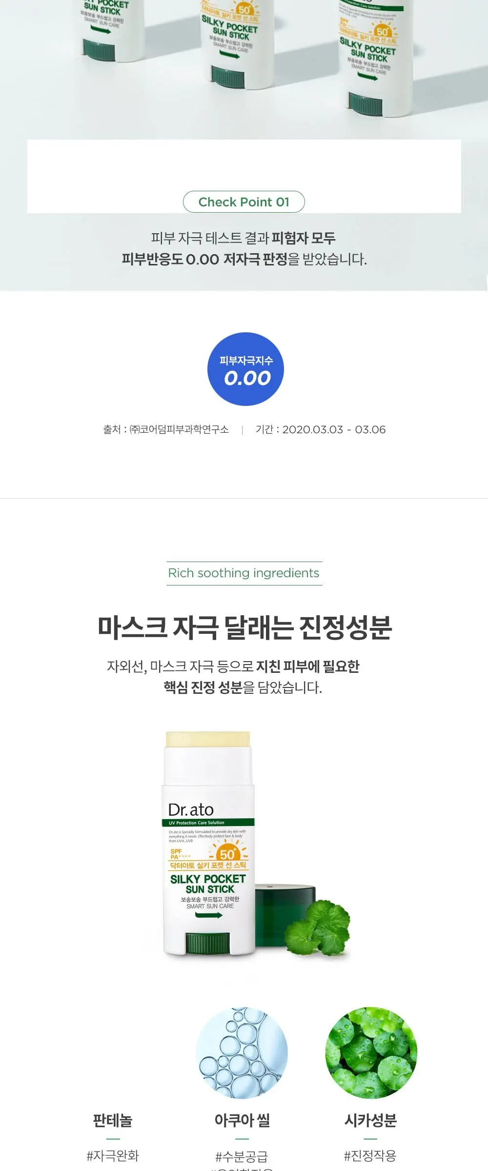 닥터아토 실키 포켓 선 스틱 SPF50+ PA++++, 17g, 1개 Detail