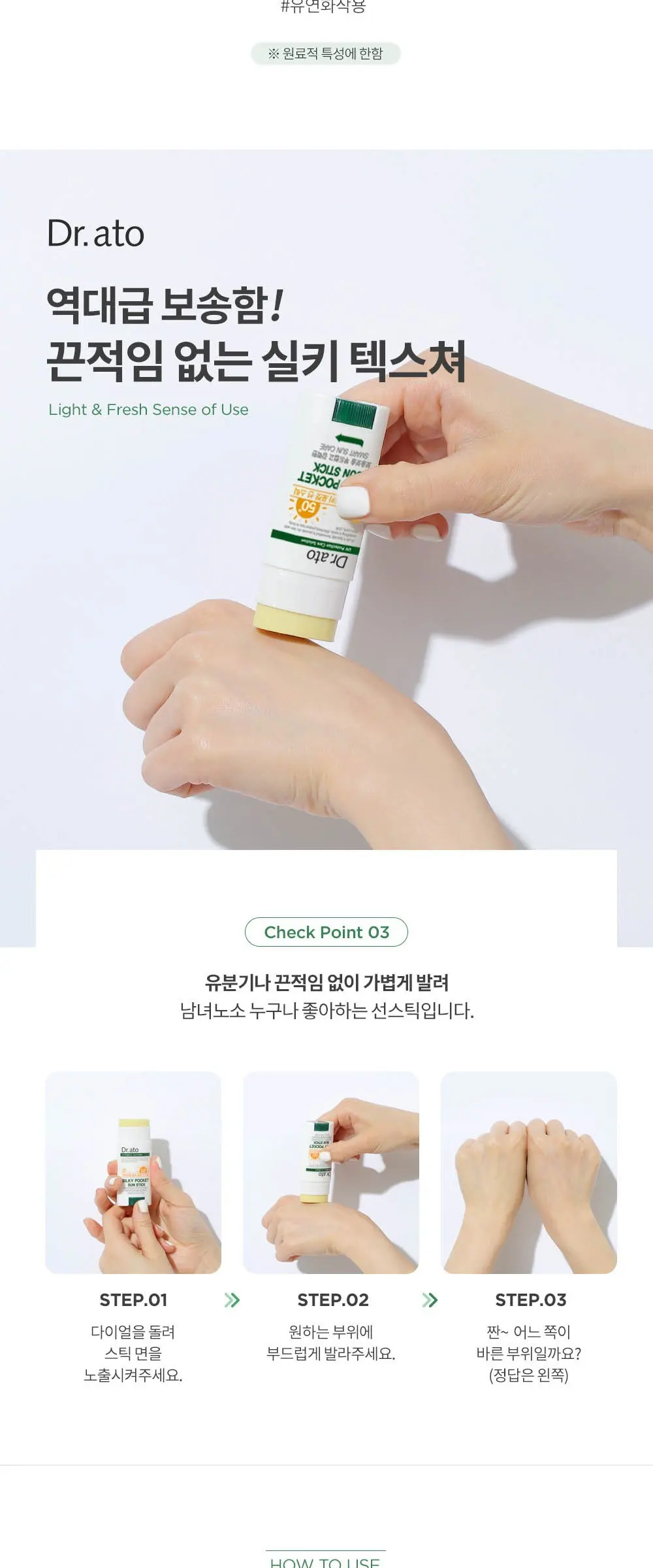 닥터아토 실키 포켓 선 스틱 SPF50+ PA++++, 17g, 1개 Detail