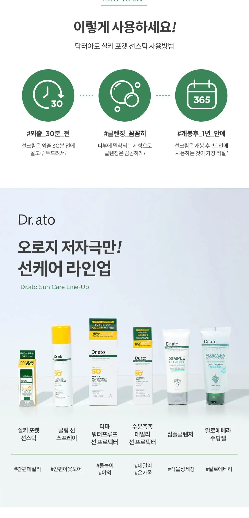 닥터아토 실키 포켓 선 스틱 SPF50+ PA++++, 17g, 1개 Detail