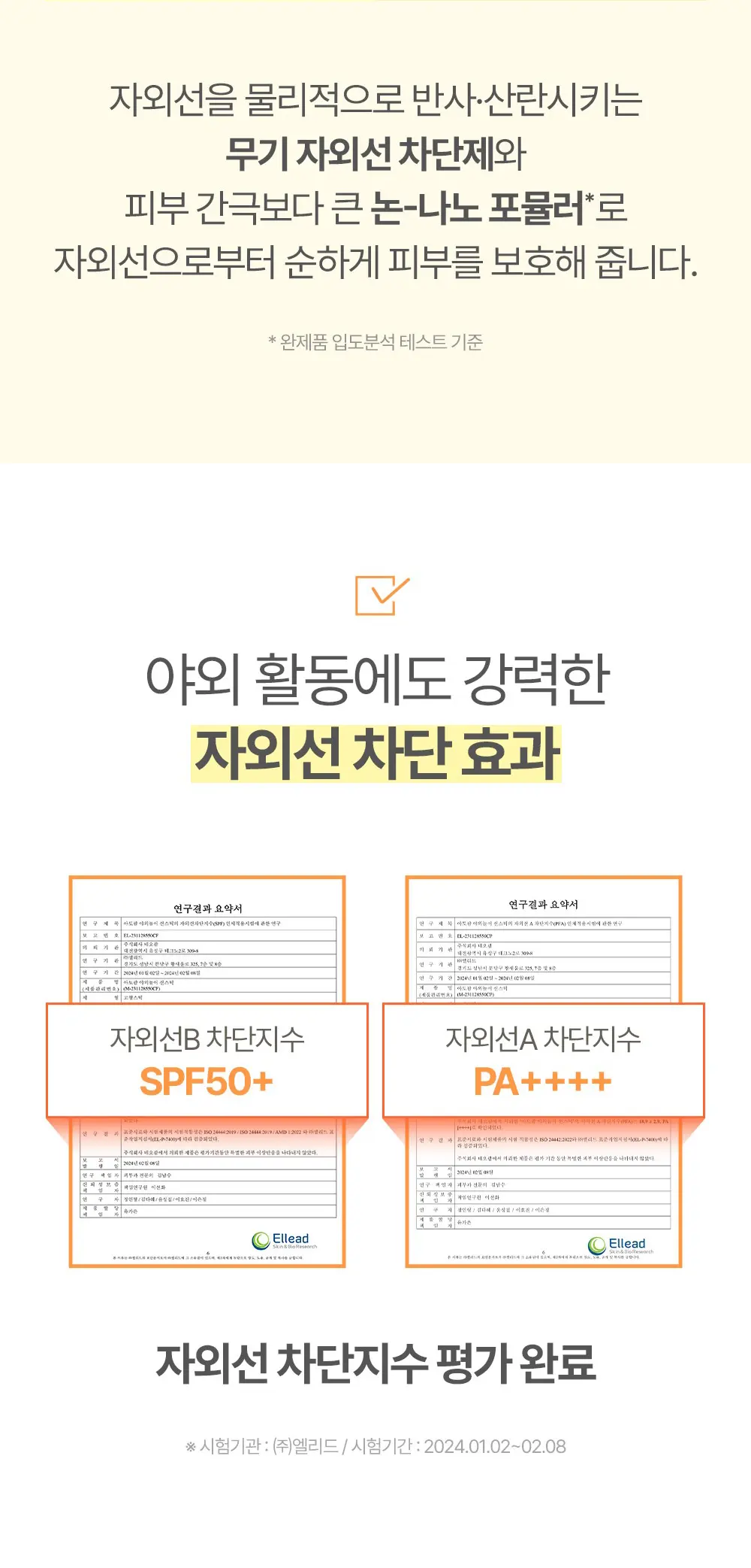 야외놀이 선스틱 SPF50+ PA++++ Detail