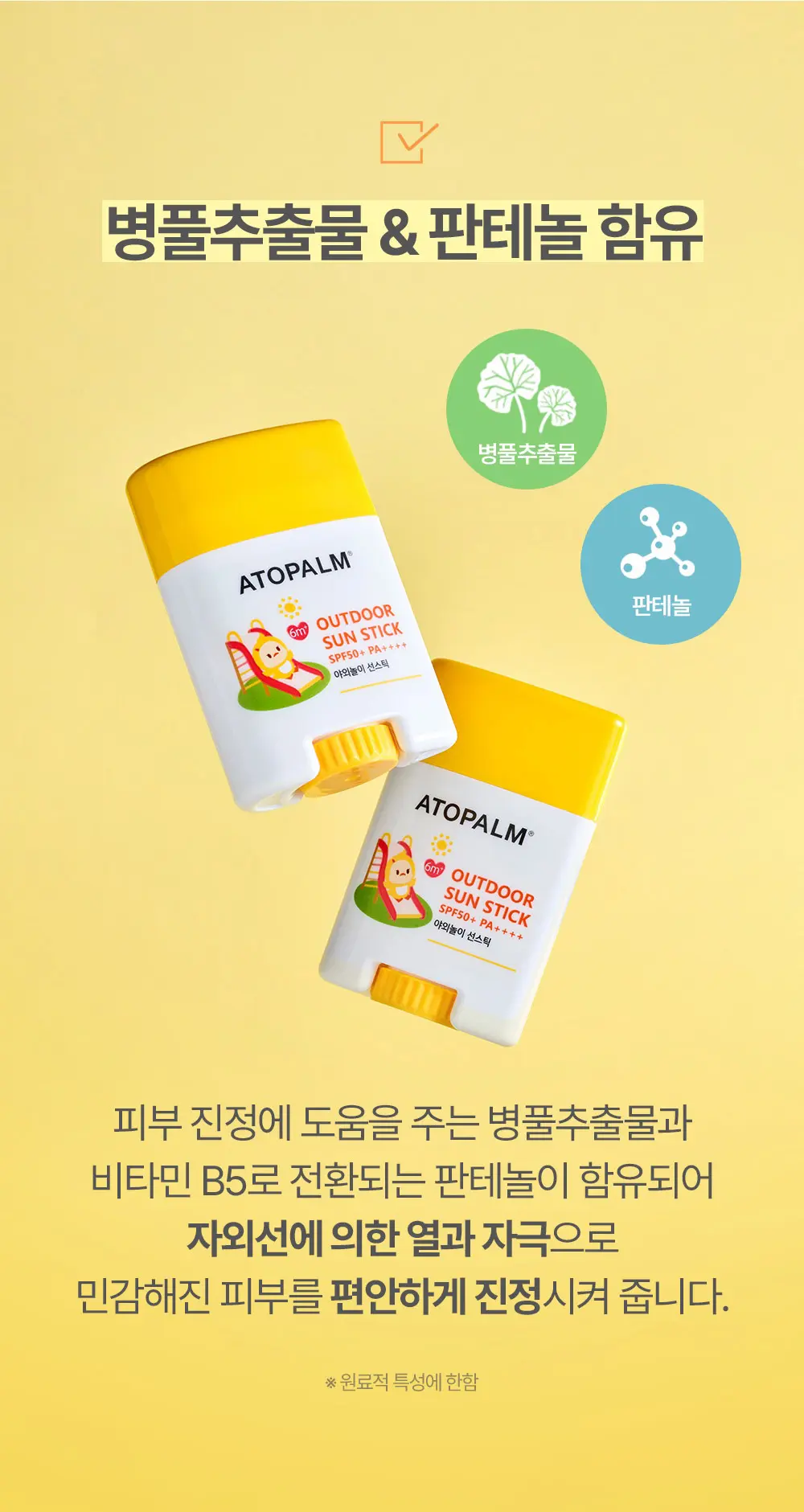 야외놀이 선스틱 SPF50+ PA++++ Detail