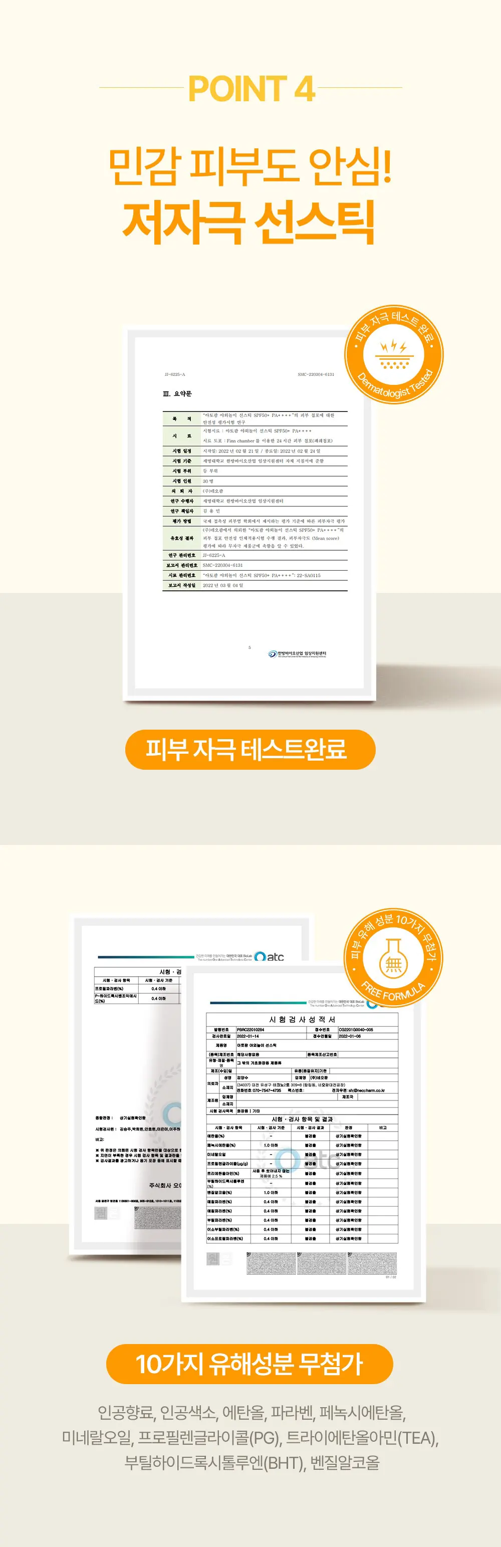 야외놀이 선스틱 SPF50+ PA++++ Detail