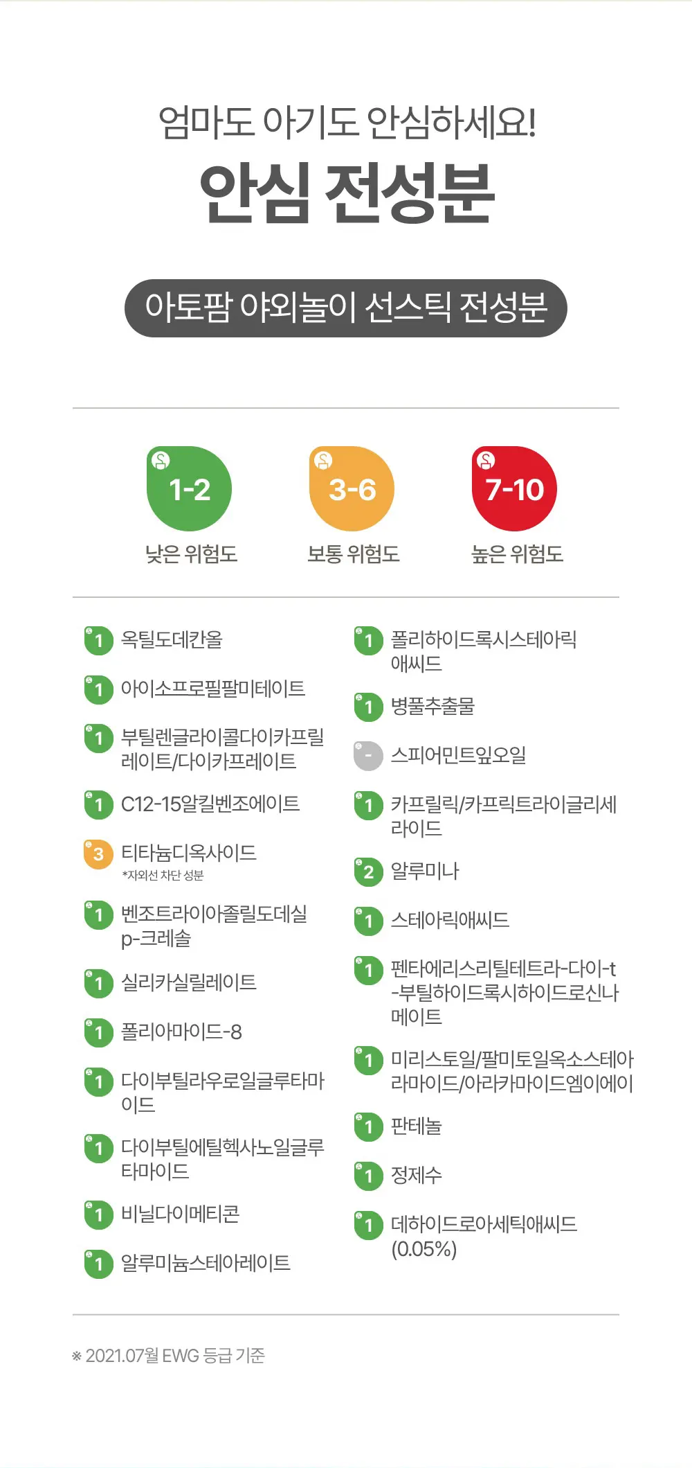 야외놀이 선스틱 SPF50+ PA++++ Detail