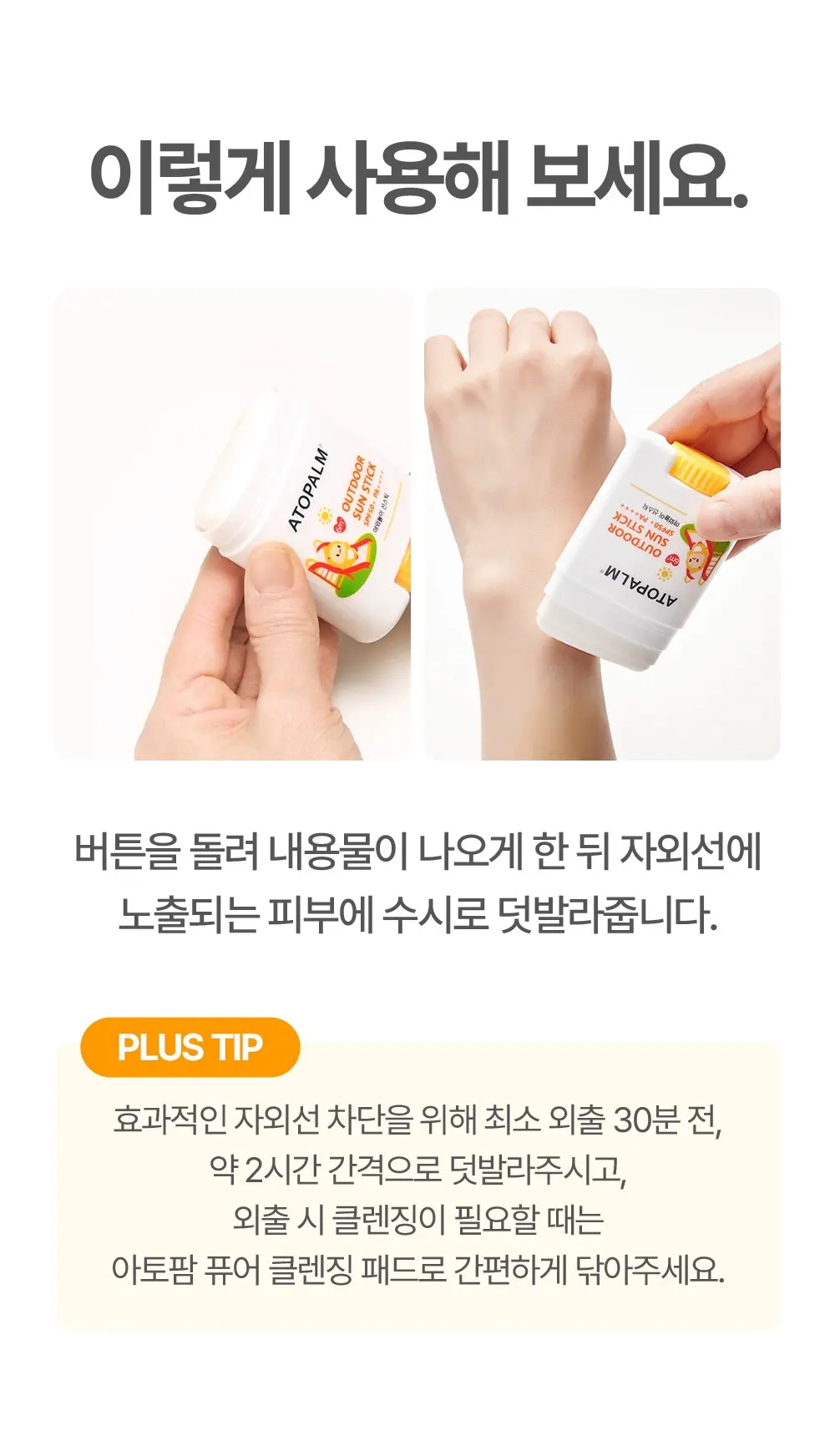 야외놀이 선스틱 SPF50+ PA++++ Detail