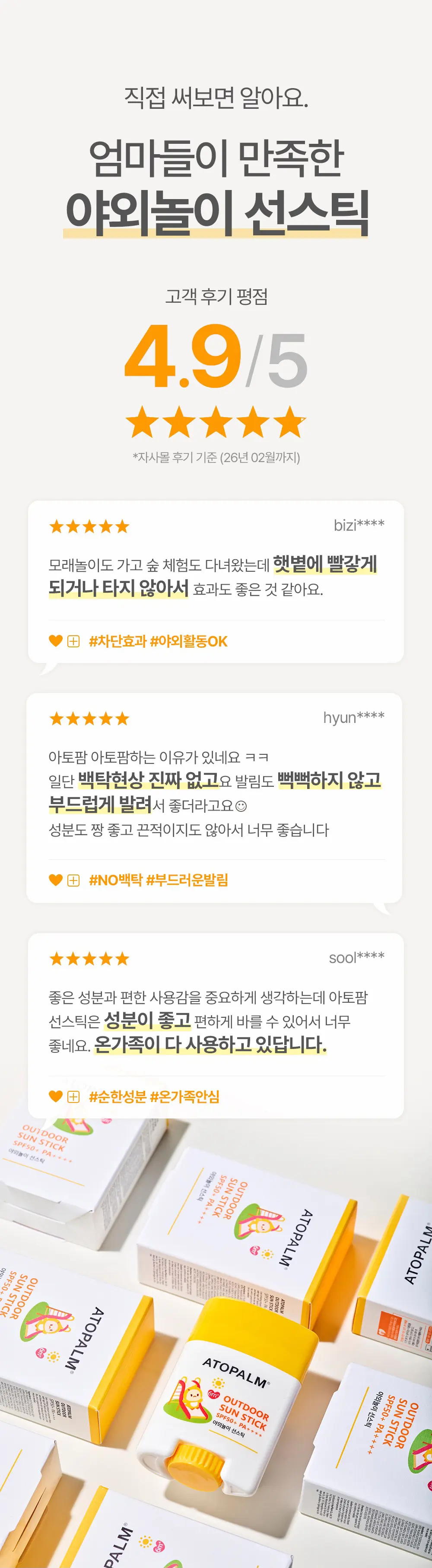 야외놀이 선스틱 SPF50+ PA++++ Detail