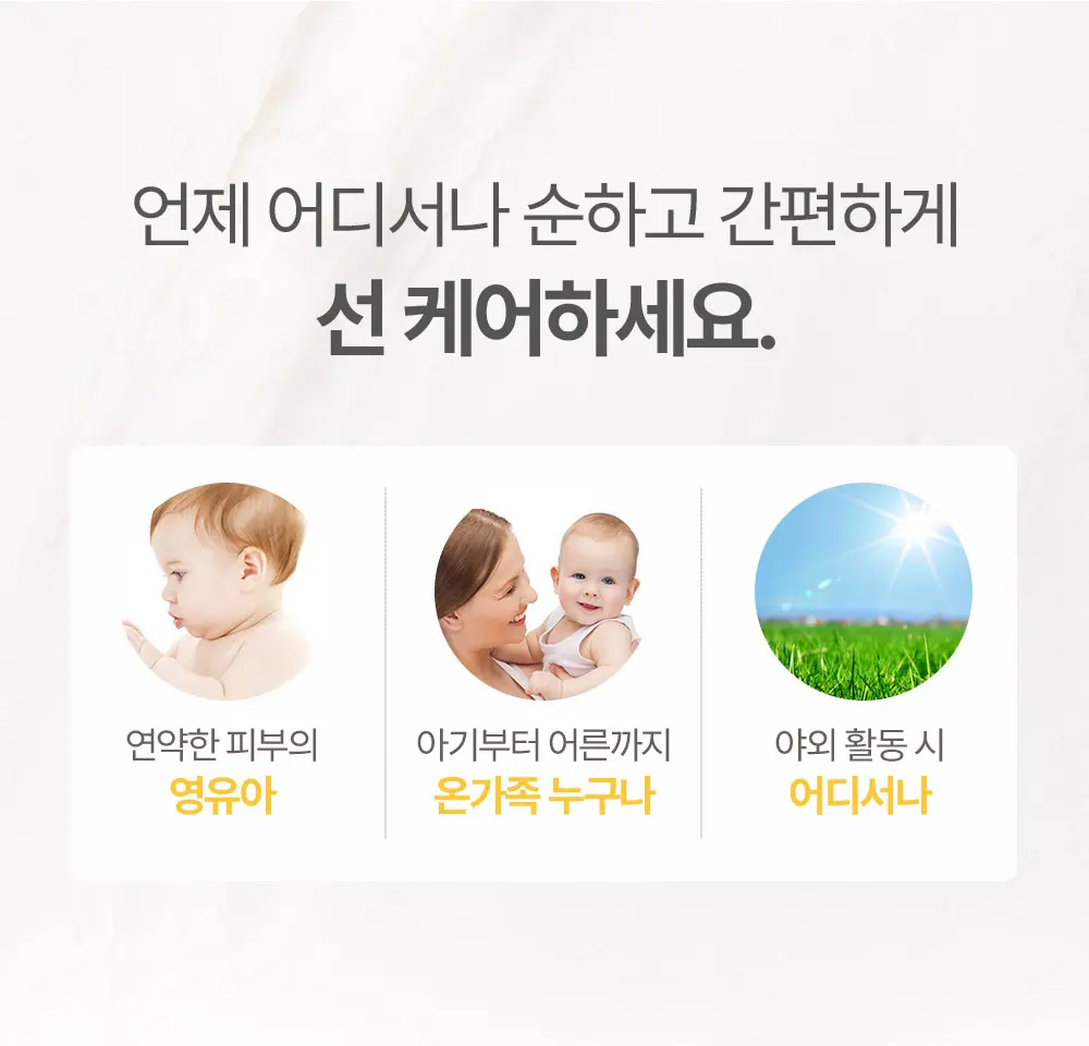 야외놀이 선스틱 SPF50+ PA++++ Detail