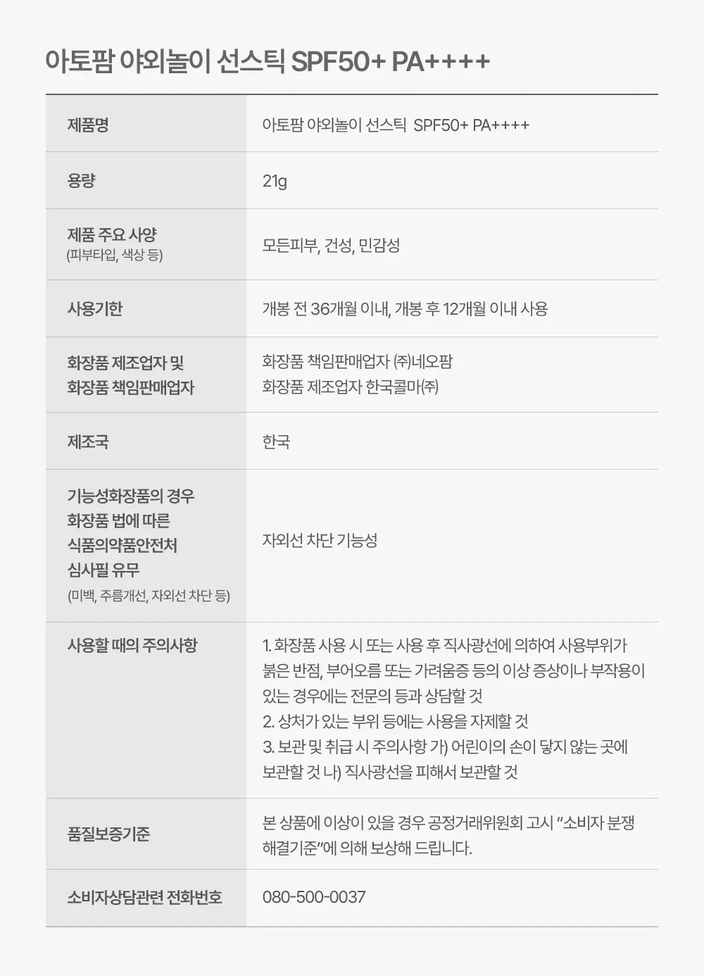 야외놀이 선스틱 SPF50+ PA++++ Detail