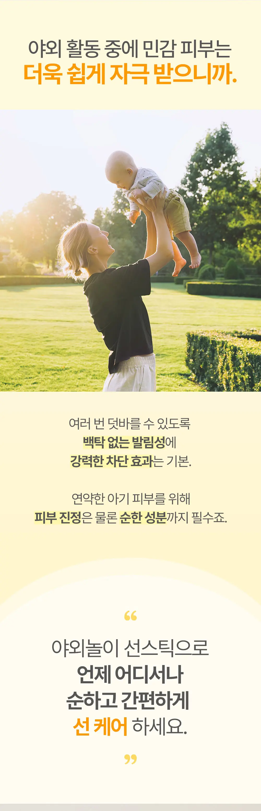 야외놀이 선스틱 SPF50+ PA++++ Detail