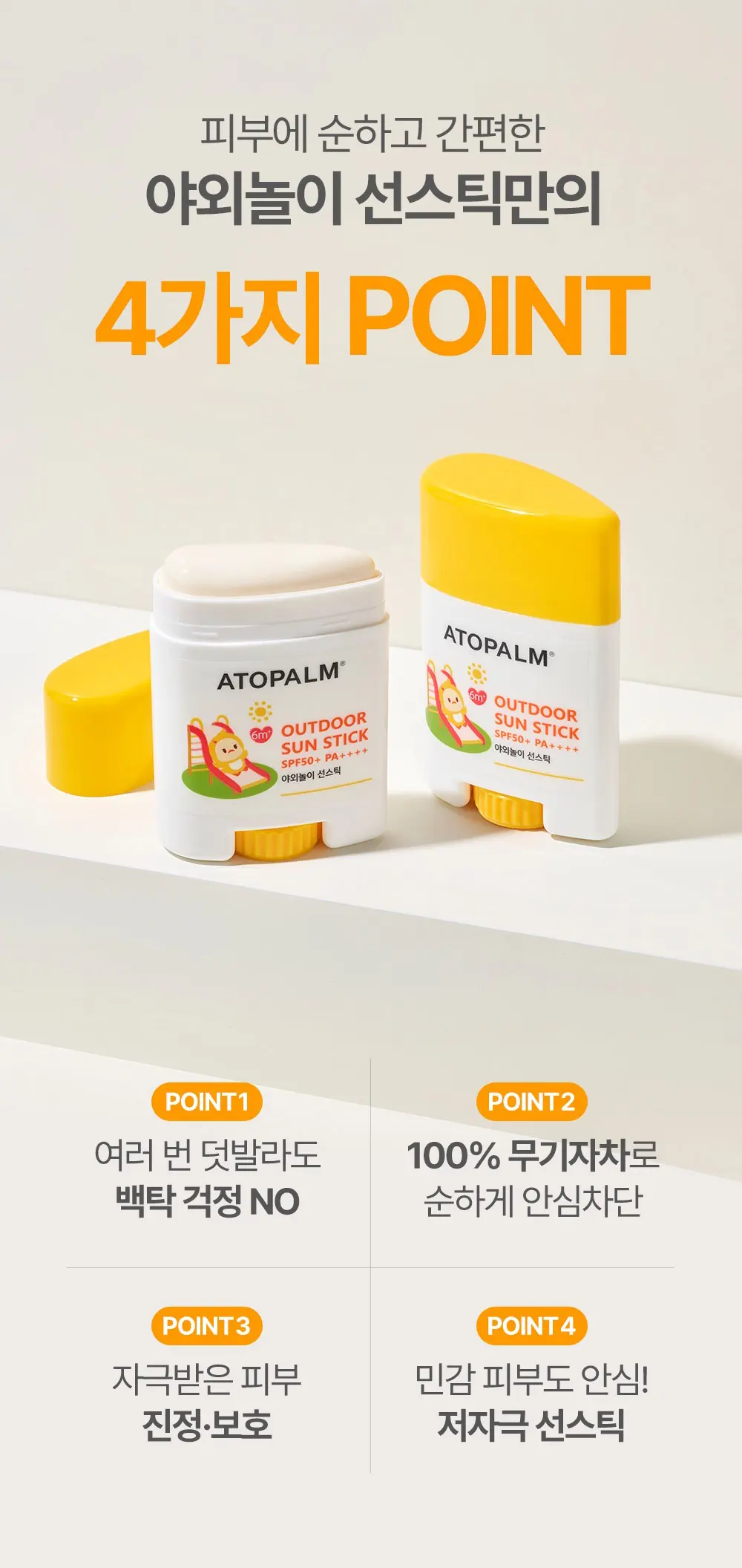야외놀이 선스틱 SPF50+ PA++++ Detail