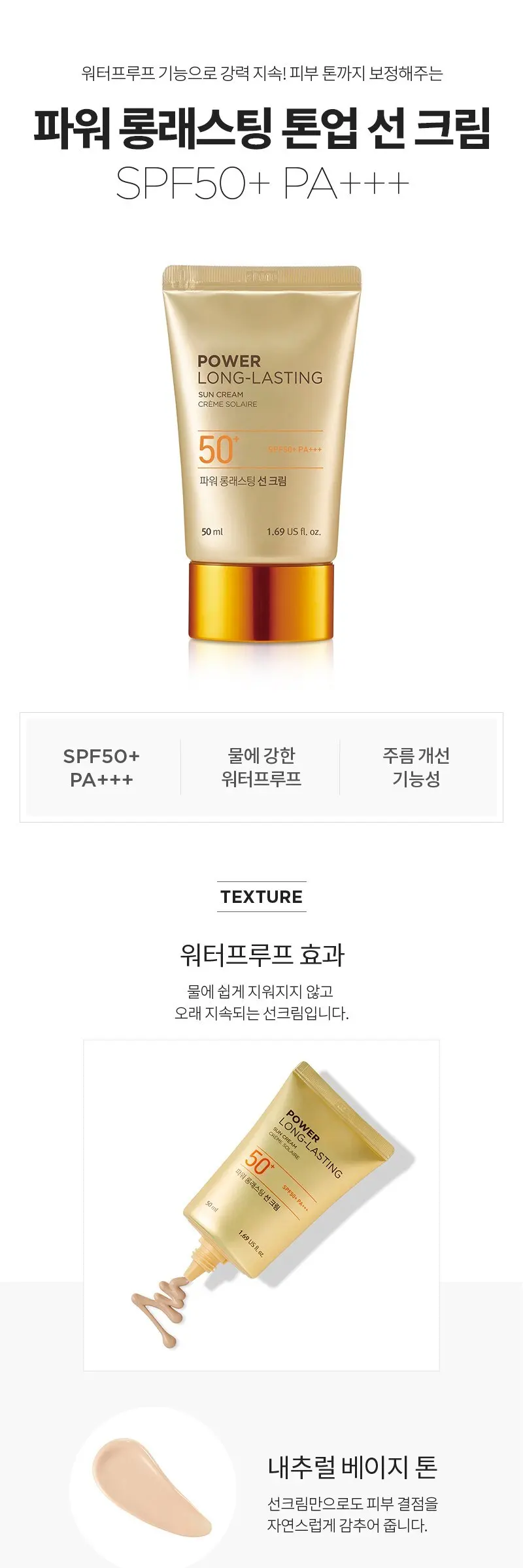 더페이스샵 내추럴 에코 파워 롱래스팅 선크림 SPF50+ PA+++, 50ml, 1개 Detail