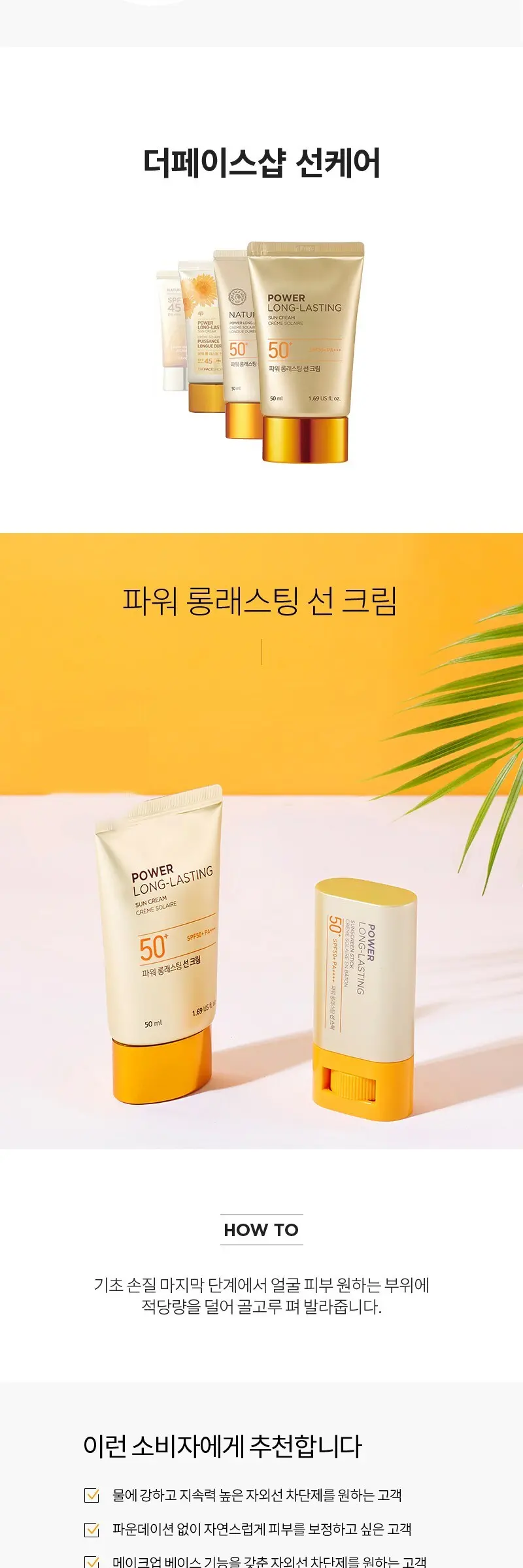더페이스샵 내추럴 에코 파워 롱래스팅 선크림 SPF50+ PA+++, 50ml, 1개 Detail
