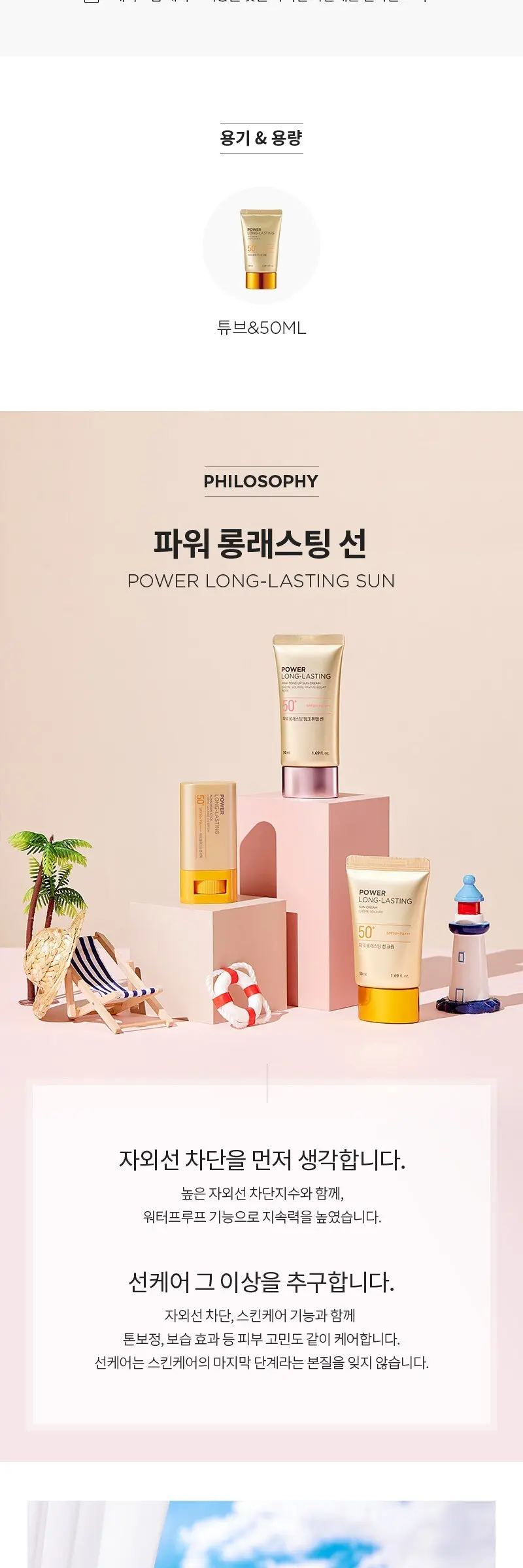 더페이스샵 내추럴 에코 파워 롱래스팅 선크림 SPF50+ PA+++, 50ml, 1개 Detail