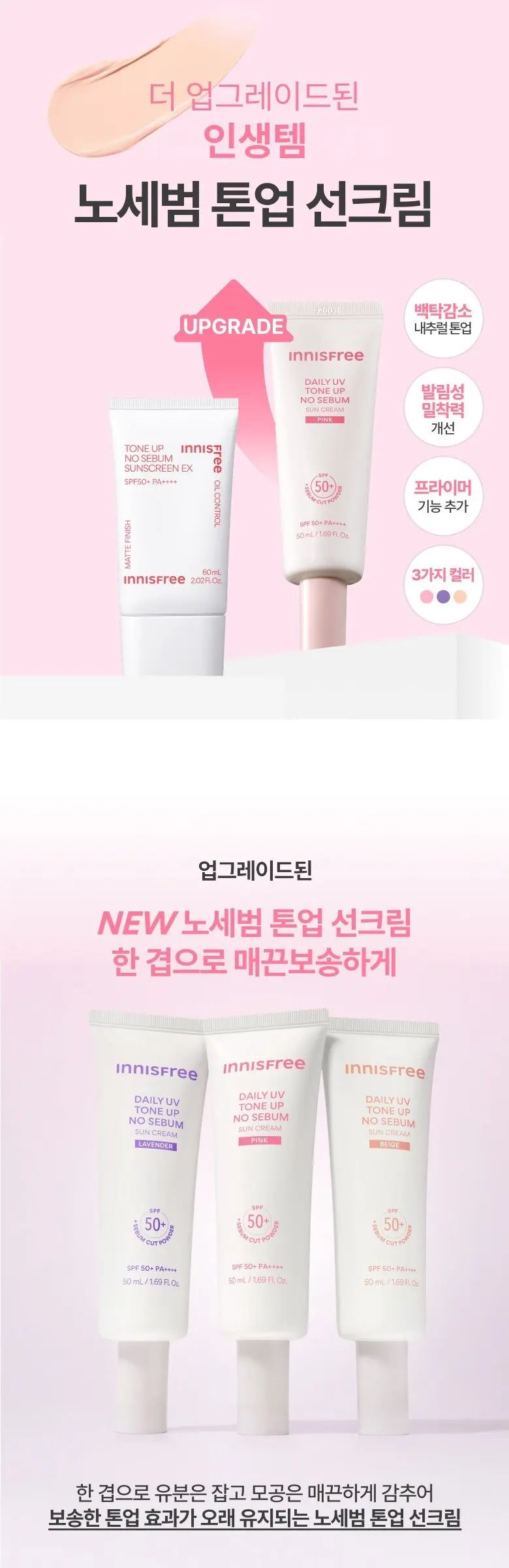 이니스프리 데일리 유브이 톤업 선크림 베이지 SPF50+ PA++++, 1개, 50ml Detail