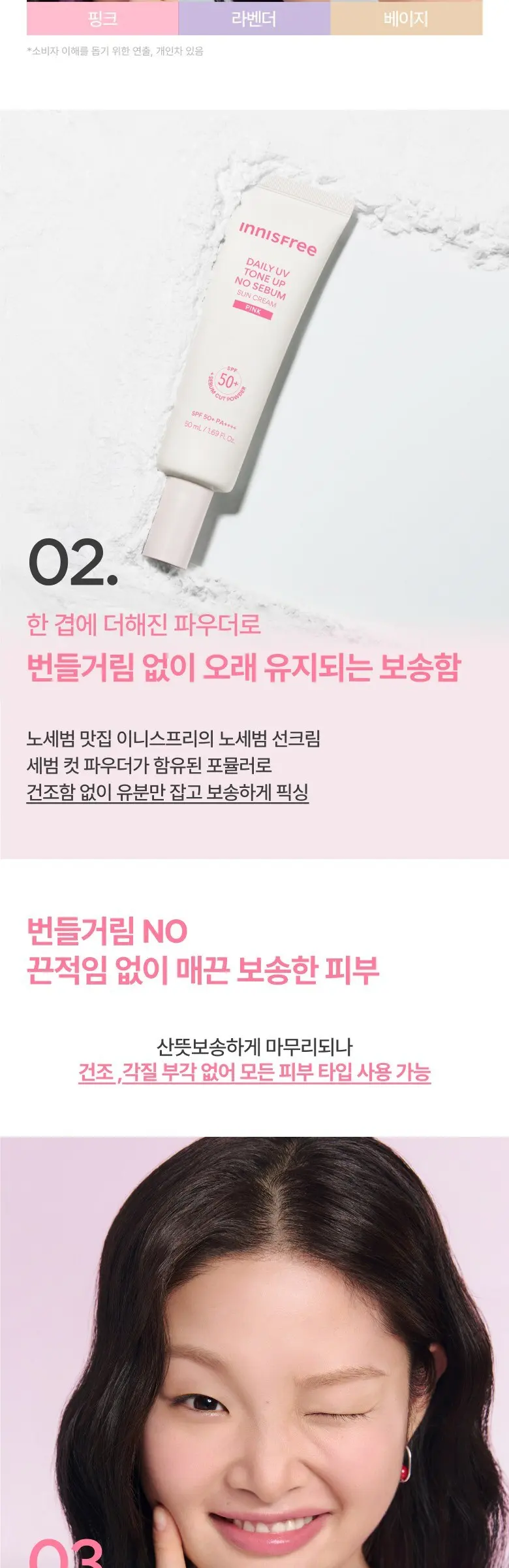 이니스프리 데일리 유브이 톤업 선크림 베이지 SPF50+ PA++++, 1개, 50ml Detail