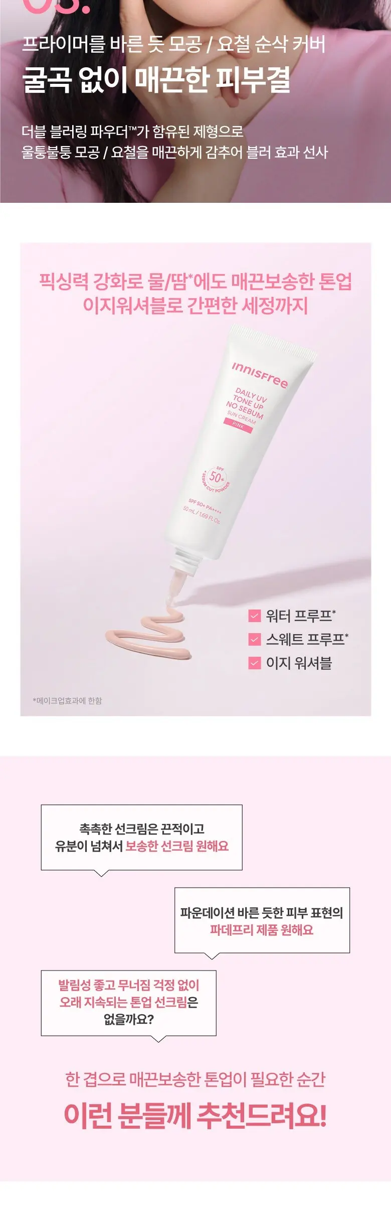 이니스프리 데일리 유브이 톤업 선크림 베이지 SPF50+ PA++++, 1개, 50ml Detail