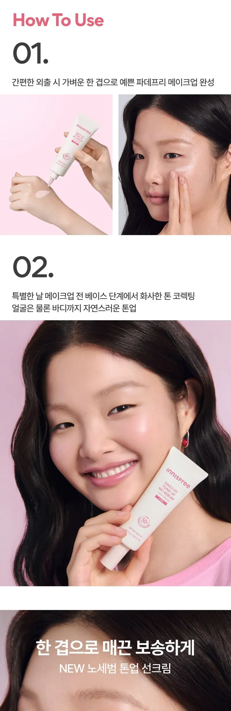 이니스프리 데일리 유브이 톤업 선크림 베이지 SPF50+ PA++++, 1개, 50ml Detail