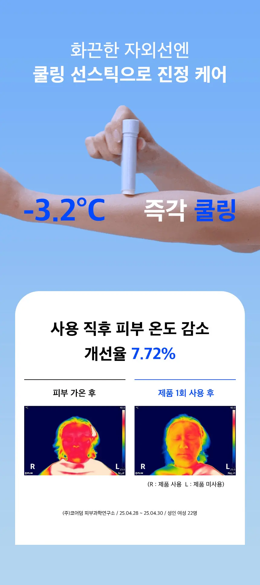 끈적임없는 제로핏 즉각 쿨링 수분 보송 선스틱 SPF50+ Detail