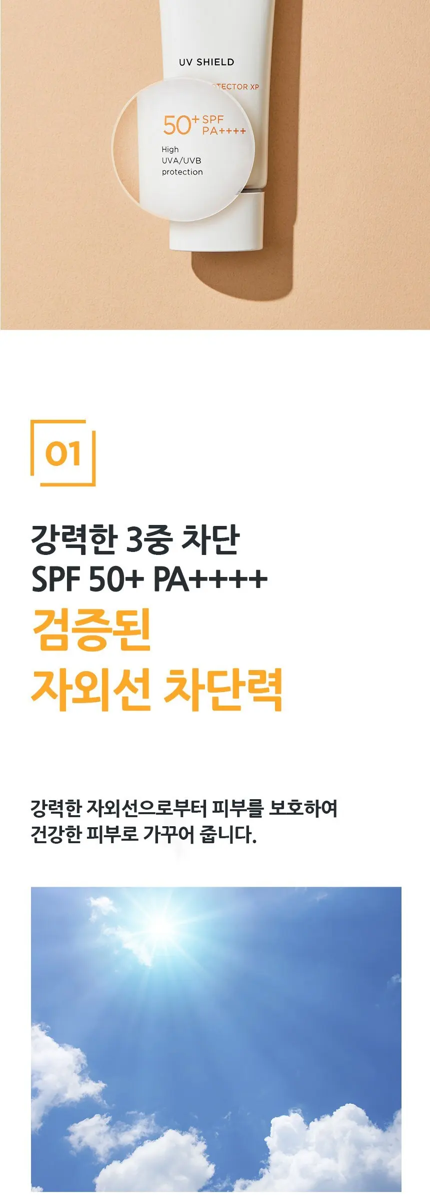 아이오페 유브이 쉴드 선 프로텍터 이엑스 선크림 SPF50+ PA++++, 60ml, 1개 Detail