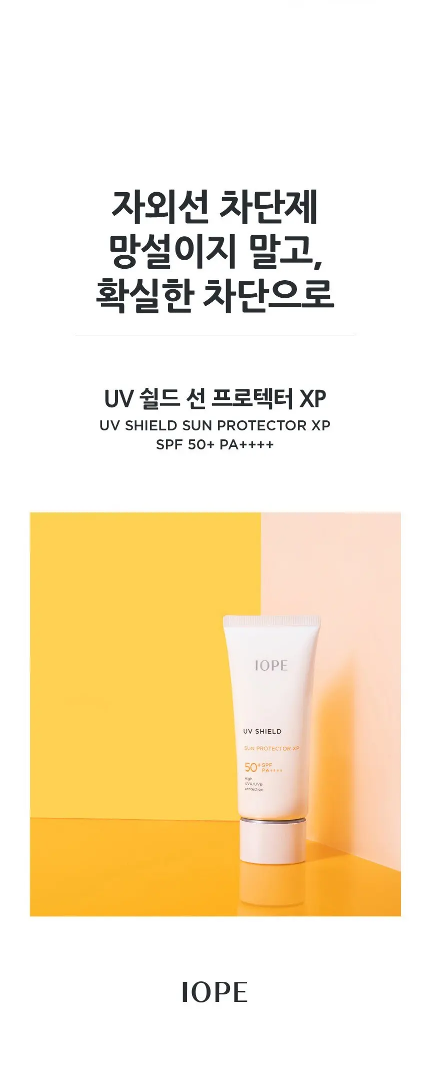 아이오페 유브이 쉴드 선 프로텍터 이엑스 선크림 SPF50+ PA++++, 60ml, 1개 Detail