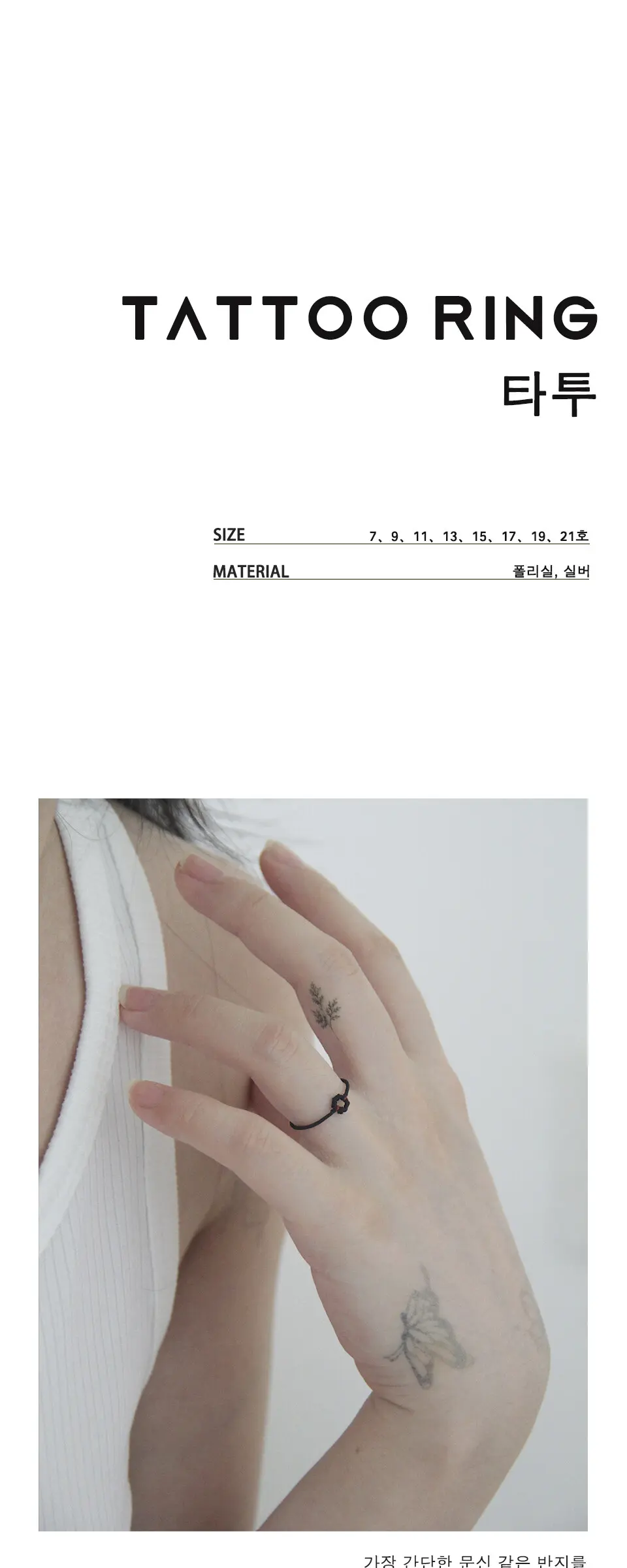 TATTOO Ring 타투 반지 Detail