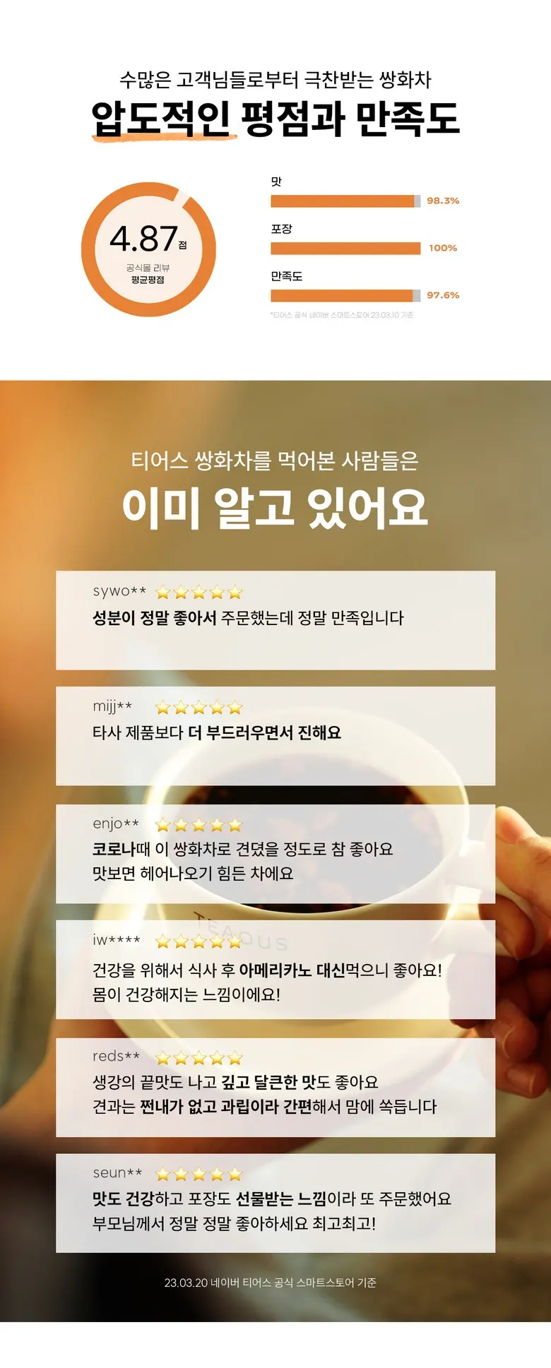 TEAOUS 티어스 쌍화차 오리진 Detail