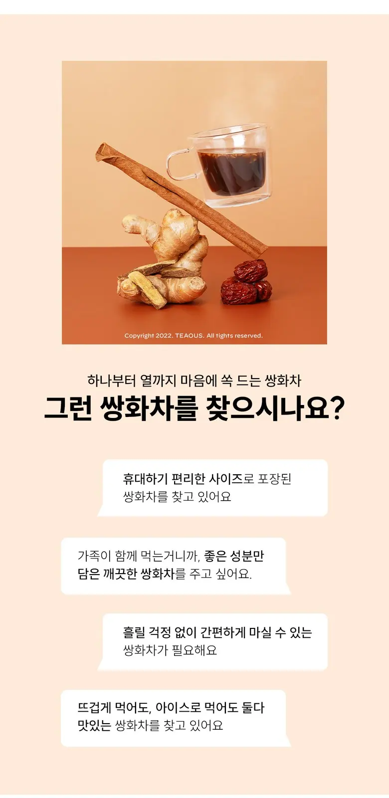 TEAOUS 티어스 쌍화차 오리진 Detail