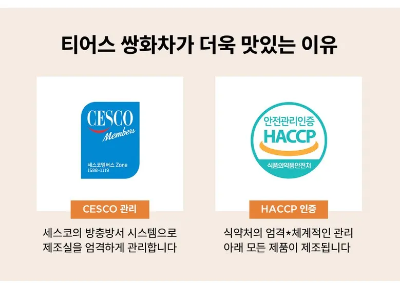 TEAOUS 티어스 쌍화차 오리진 Detail