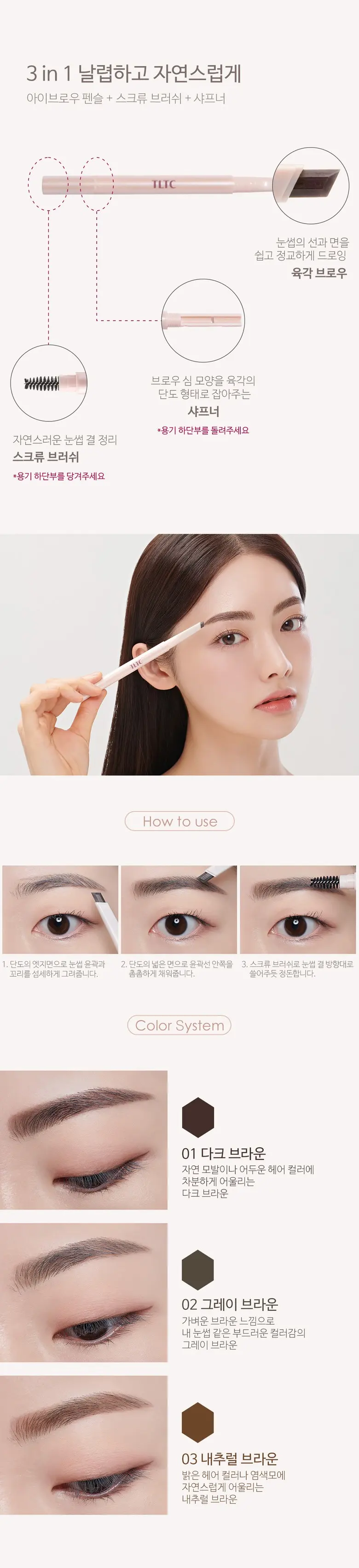TLTC 티엘티씨 하드 엣지 브로우 펜슬, 01 다크 브라운, 1개 Detail