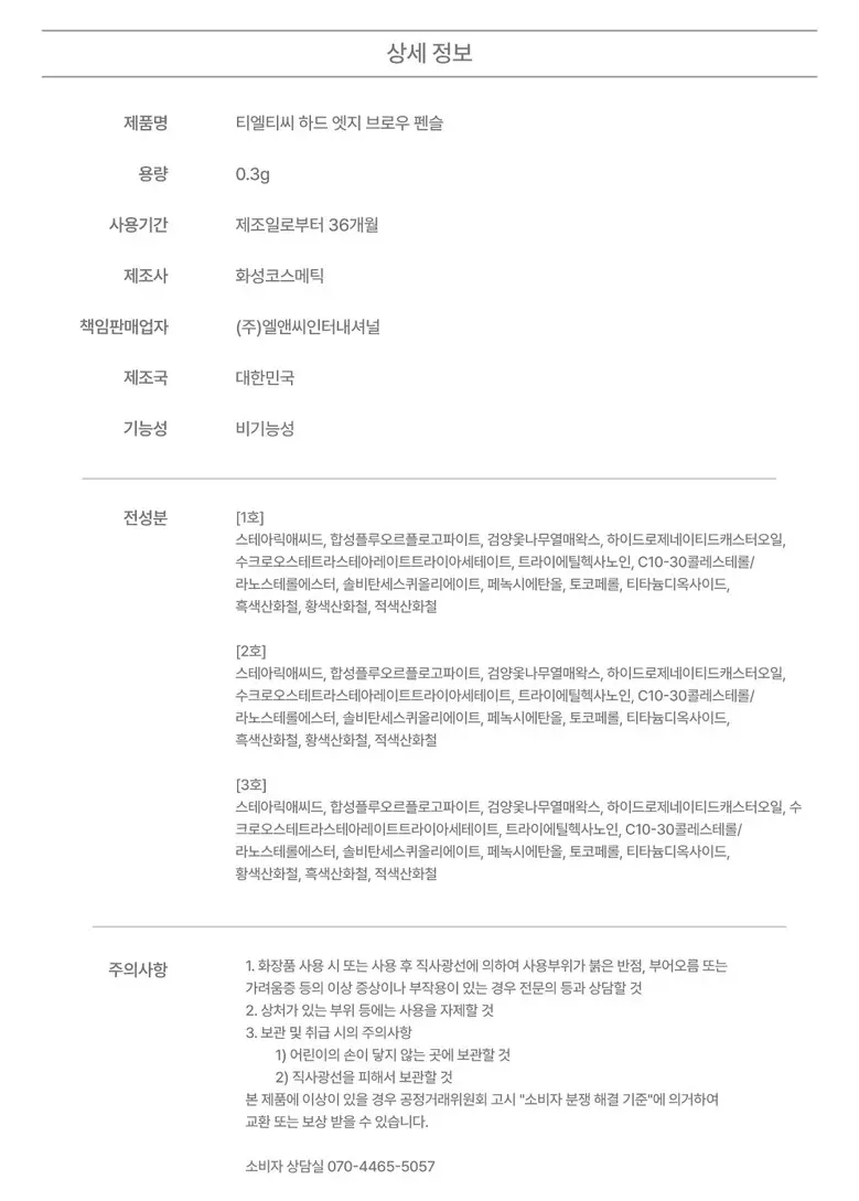 TLTC 티엘티씨 하드 엣지 브로우 펜슬, 02 그레이 브라운, 1개 Detail