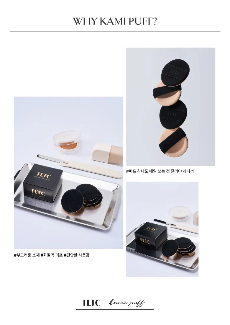TLTC 티엘티씨 카미 퍼프 5P (+뷰티 키트) Detail
