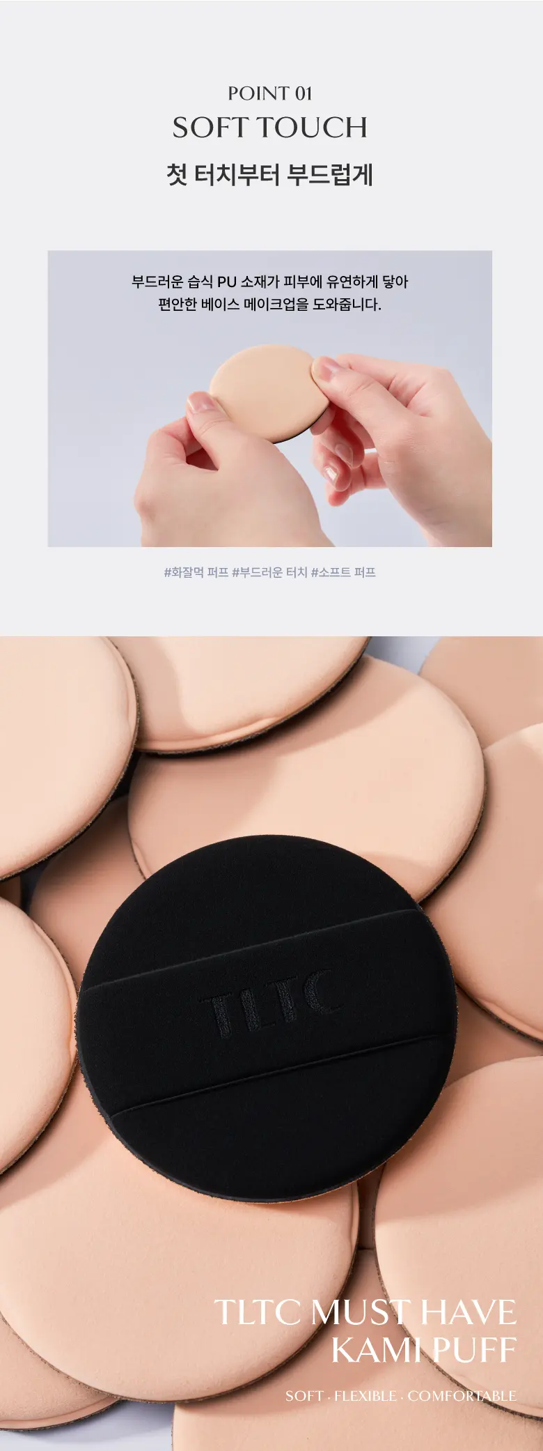 TLTC 티엘티씨 카미 퍼프 5P (+뷰티 키트) Detail