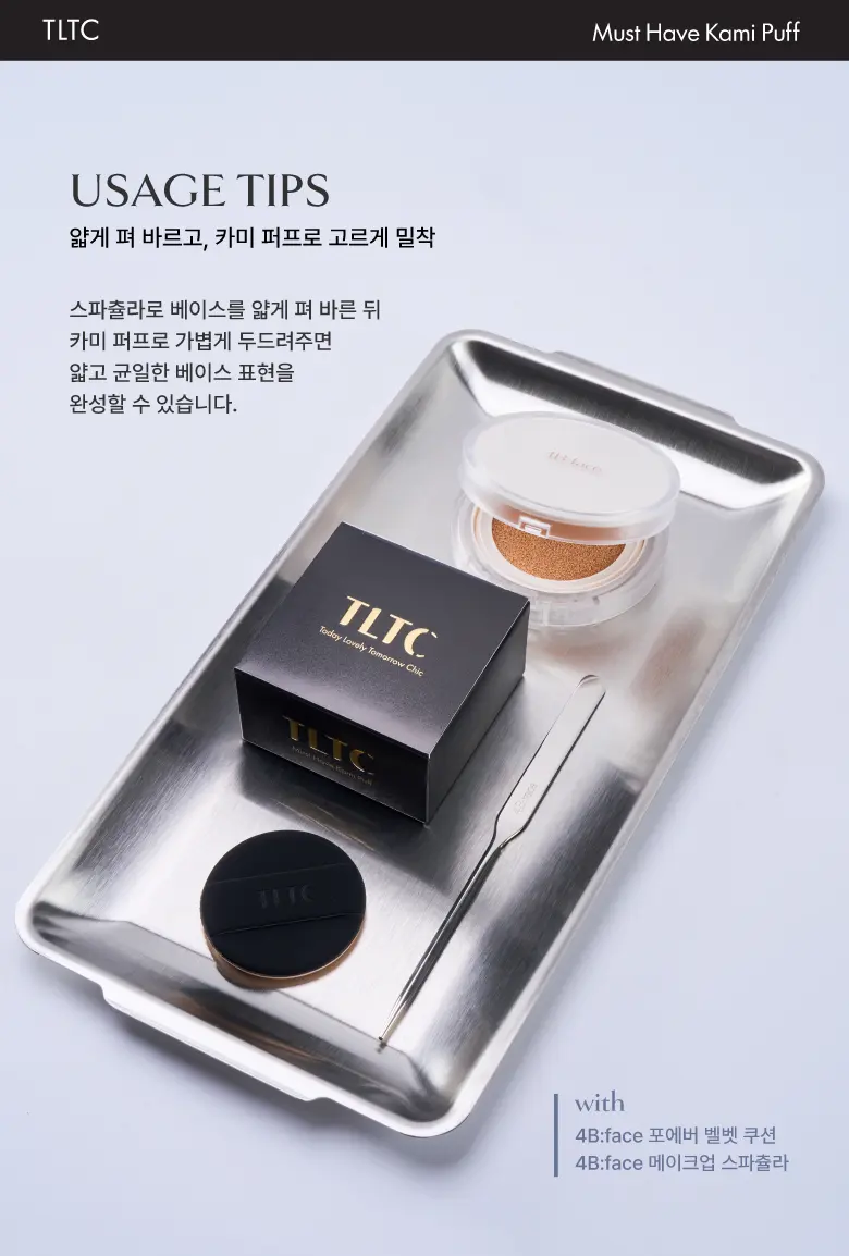 TLTC 티엘티씨 카미 퍼프 5P (+뷰티 키트) Detail