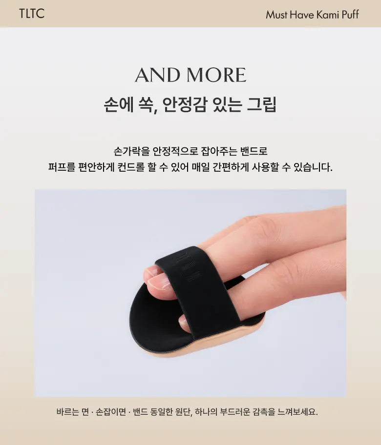 TLTC 티엘티씨 카미 퍼프 5P (+뷰티 키트) Detail