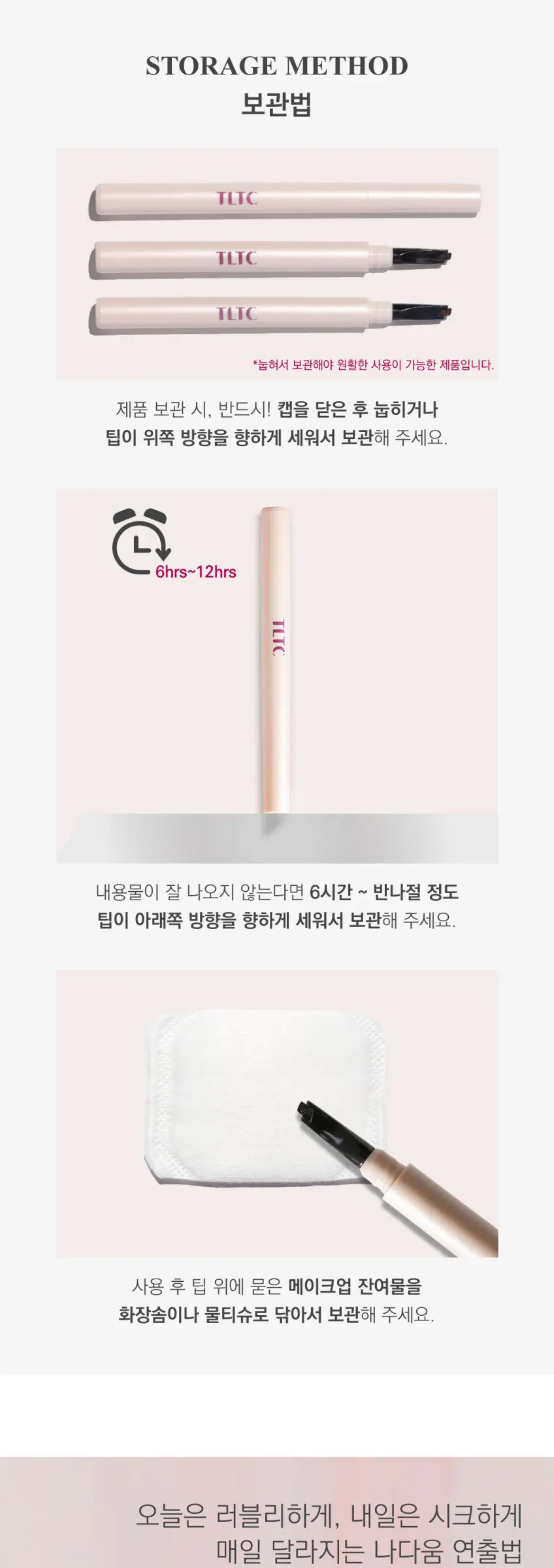 TLTC 워터푸로프 점막 라이너 안번지는 사선 마커 팁 리퀴드 렌즈 도장 아이라이너+샘플 Detail