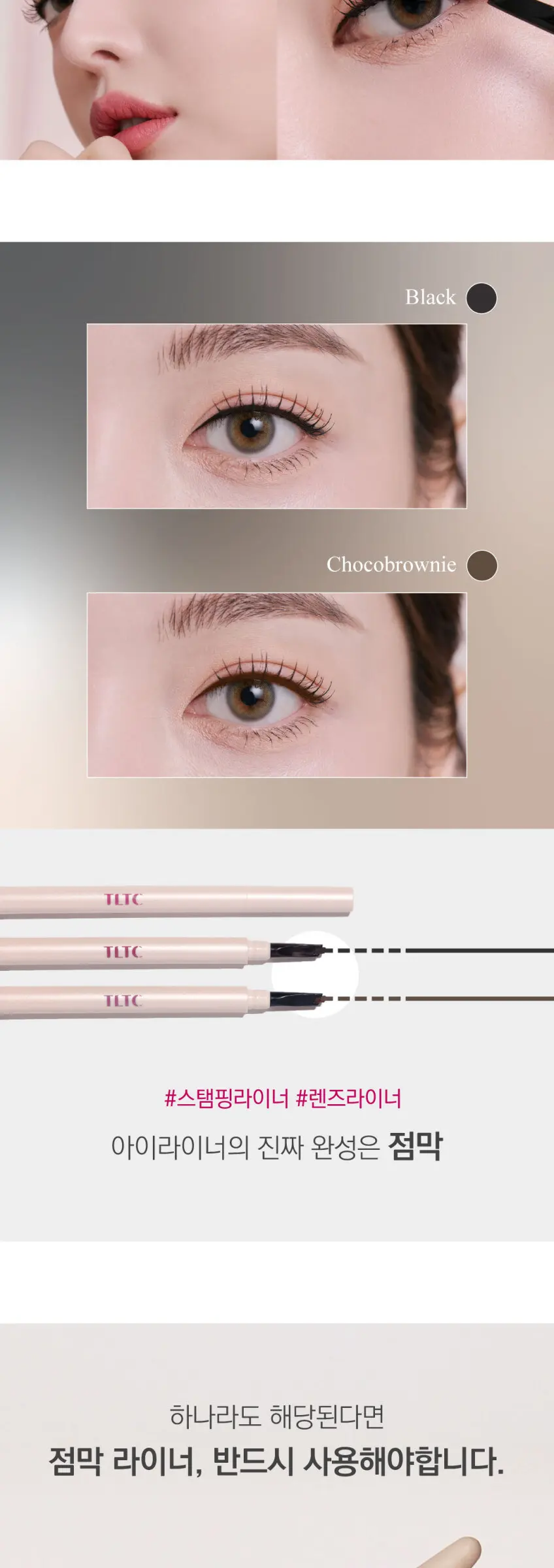 TLTC 워터푸로프 점막 라이너 안번지는 사선 마커 팁 리퀴드 렌즈 도장 아이라이너+샘플 Detail