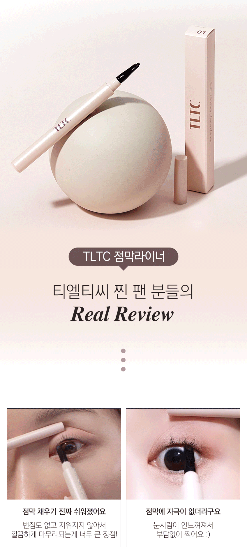 TLTC 워터푸로프 점막 라이너 안번지는 사선 마커 팁 리퀴드 렌즈 도장 아이라이너+샘플 Detail