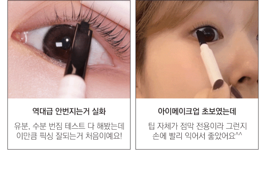 TLTC 워터푸로프 점막 라이너 안번지는 사선 마커 팁 리퀴드 렌즈 도장 아이라이너+샘플 Detail