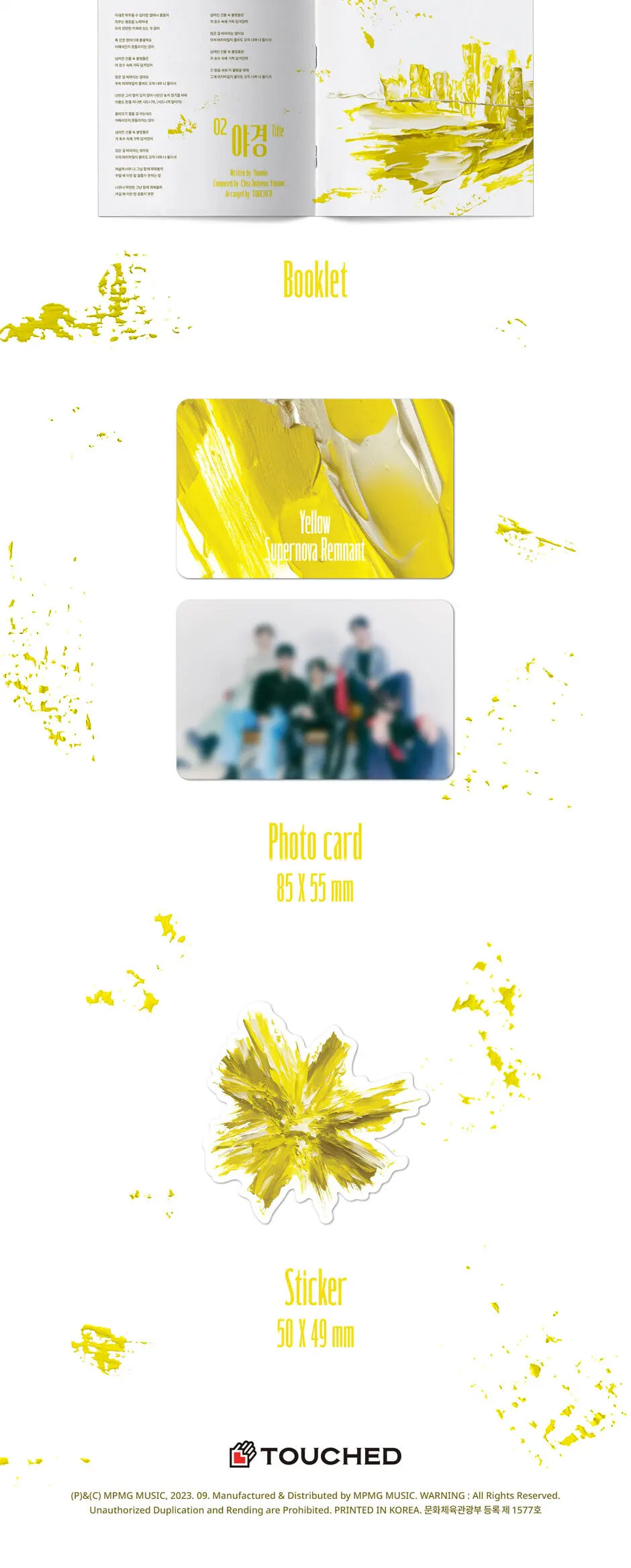 터치드 (TOUCHED) - Yellow Supernova Remnant Detail