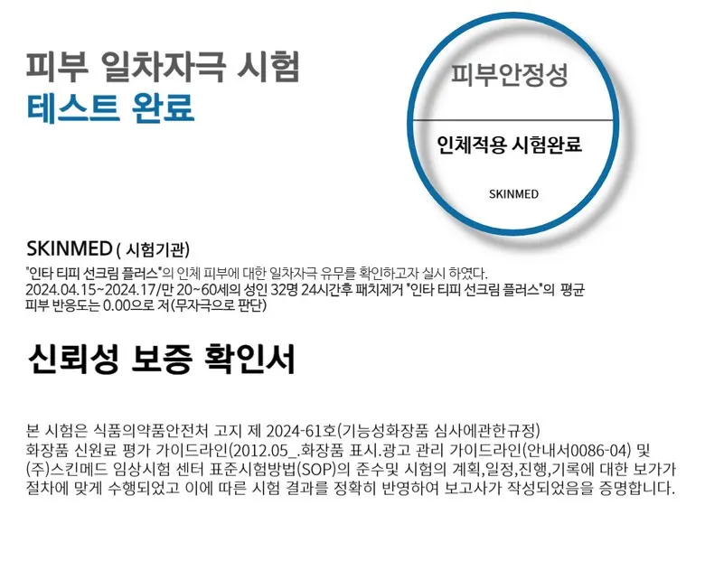 인타 티피 TP 선크림 (SPF50+ PA+++), 1개, 60ml Detail