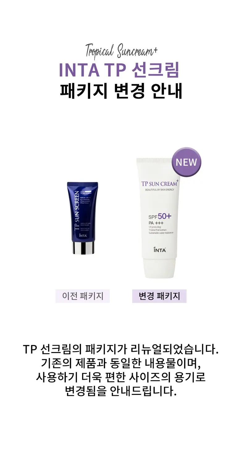 인타 티피 TP 선크림 (SPF50+ PA+++), 1개, 60ml Detail