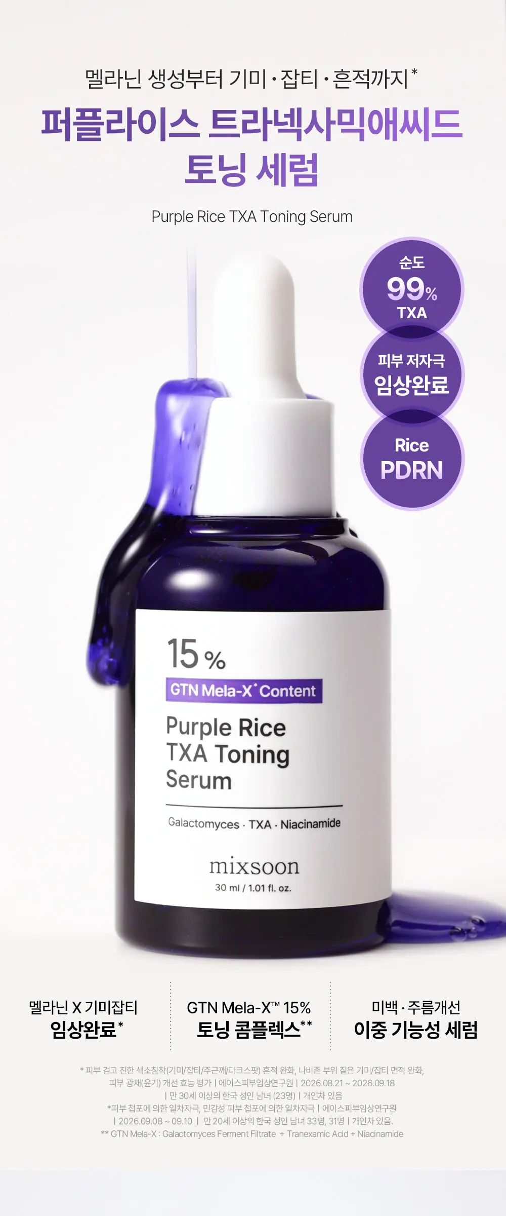 퍼플라이스 TXA 트라넥사믹애씨드 토닝 세럼 30ml Detail