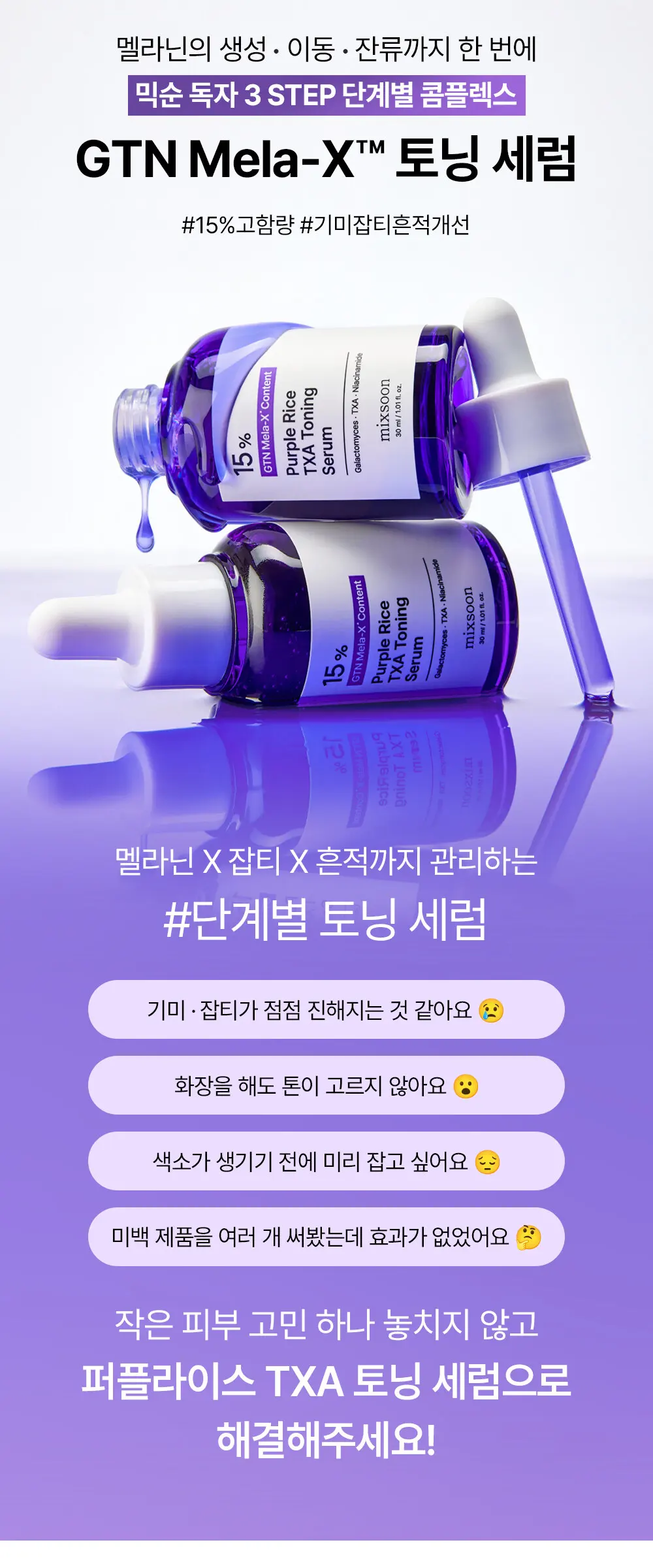 퍼플라이스 TXA 트라넥사믹애씨드 토닝 세럼 30ml Detail