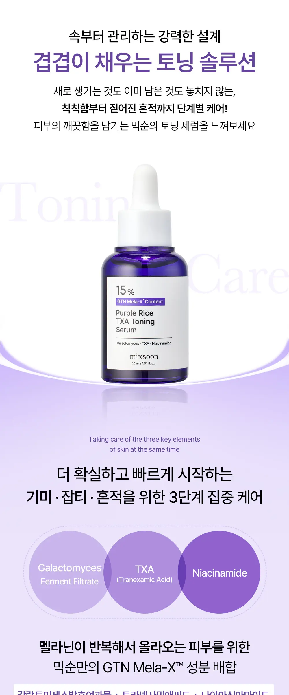 퍼플라이스 TXA 트라넥사믹애씨드 토닝 세럼 30ml Detail